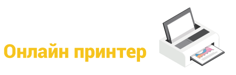 Заказ печати онлайн через онлайн-принтер типографии МобиПринт, Москва