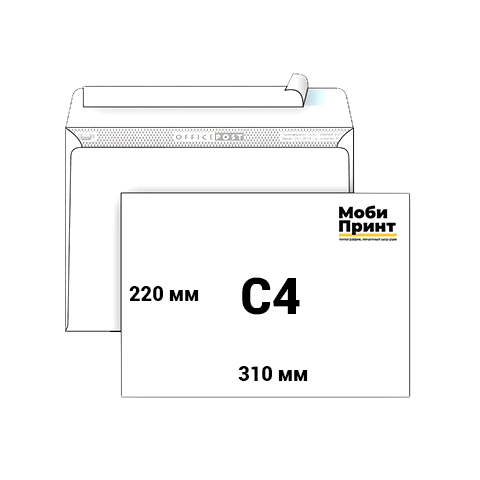 Печать конвертов C4 в типографии МобиПринт