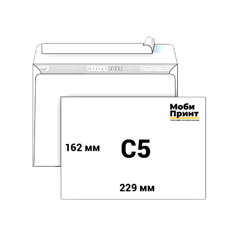 Печать конвертов С5 в типографии МобиПринт