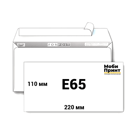 Печать на офсетных конвертах, формат E65 в типографии МобиПринт